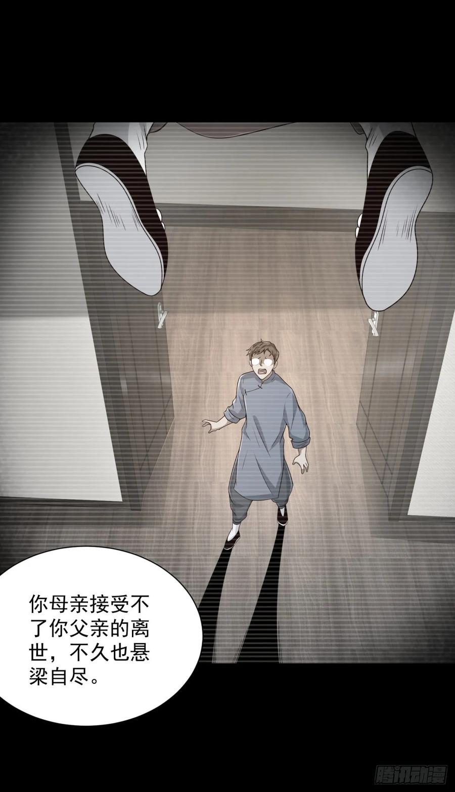 大反派 第141话 密室杀人 第14页