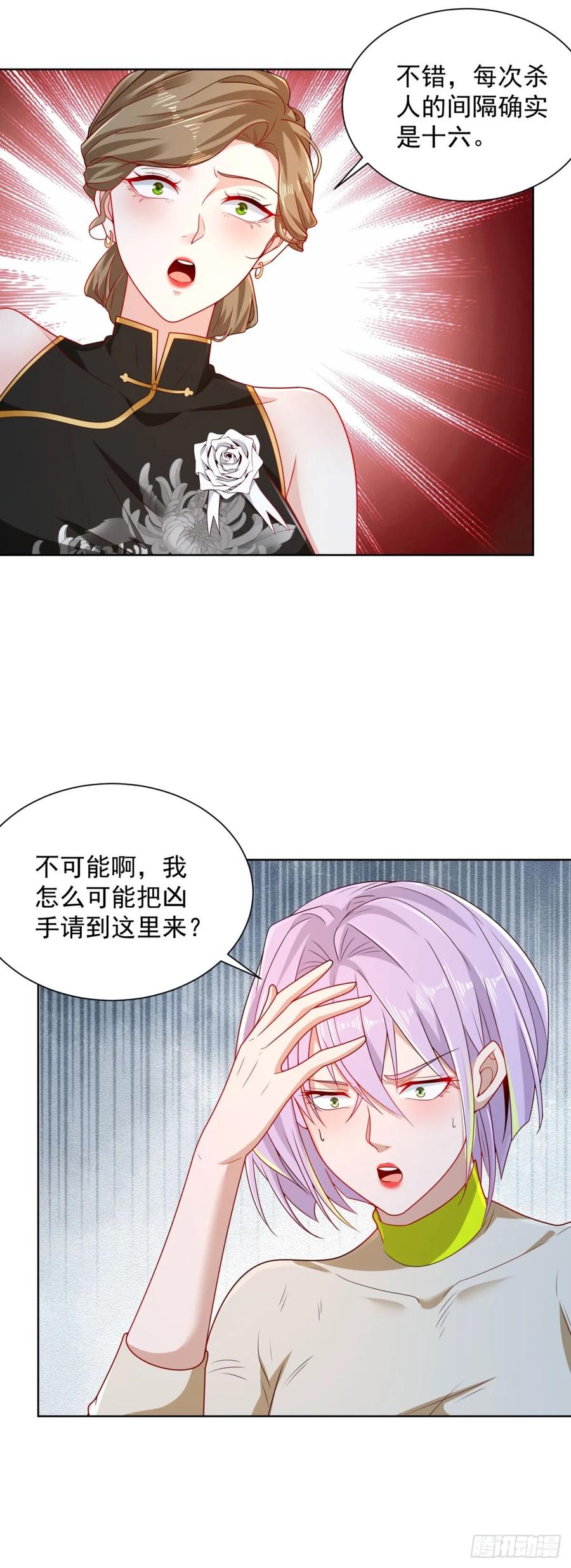大反派 第141话 密室杀人 第18页