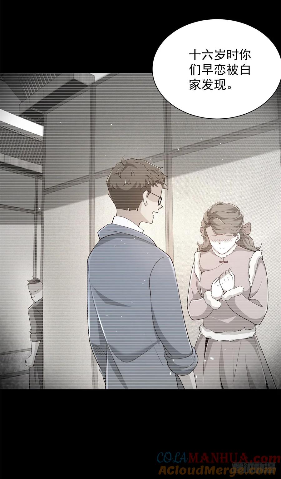 大反派 第141话 密室杀人 第11页
