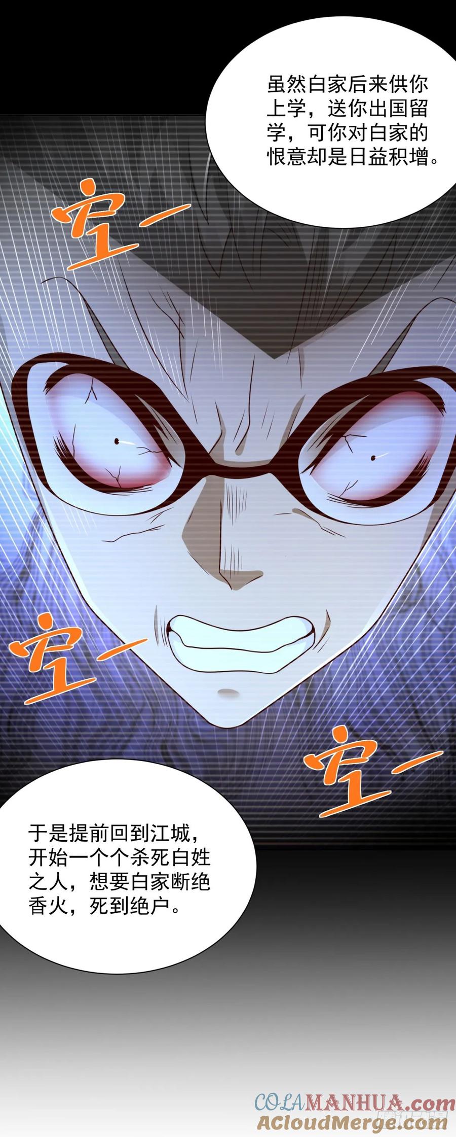 大反派 第141话 密室杀人 第15页