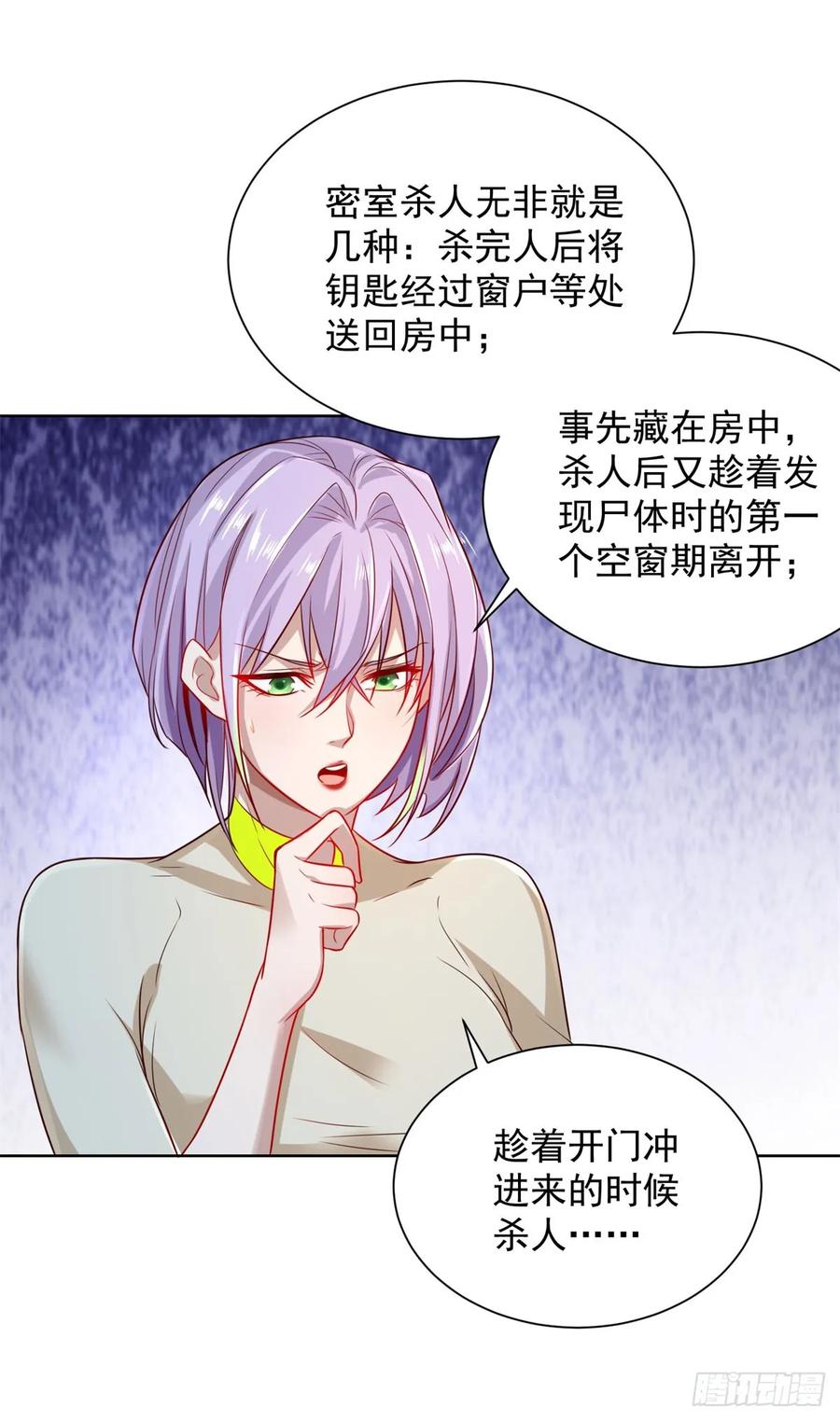 大反派 第141话 密室杀人 第28页