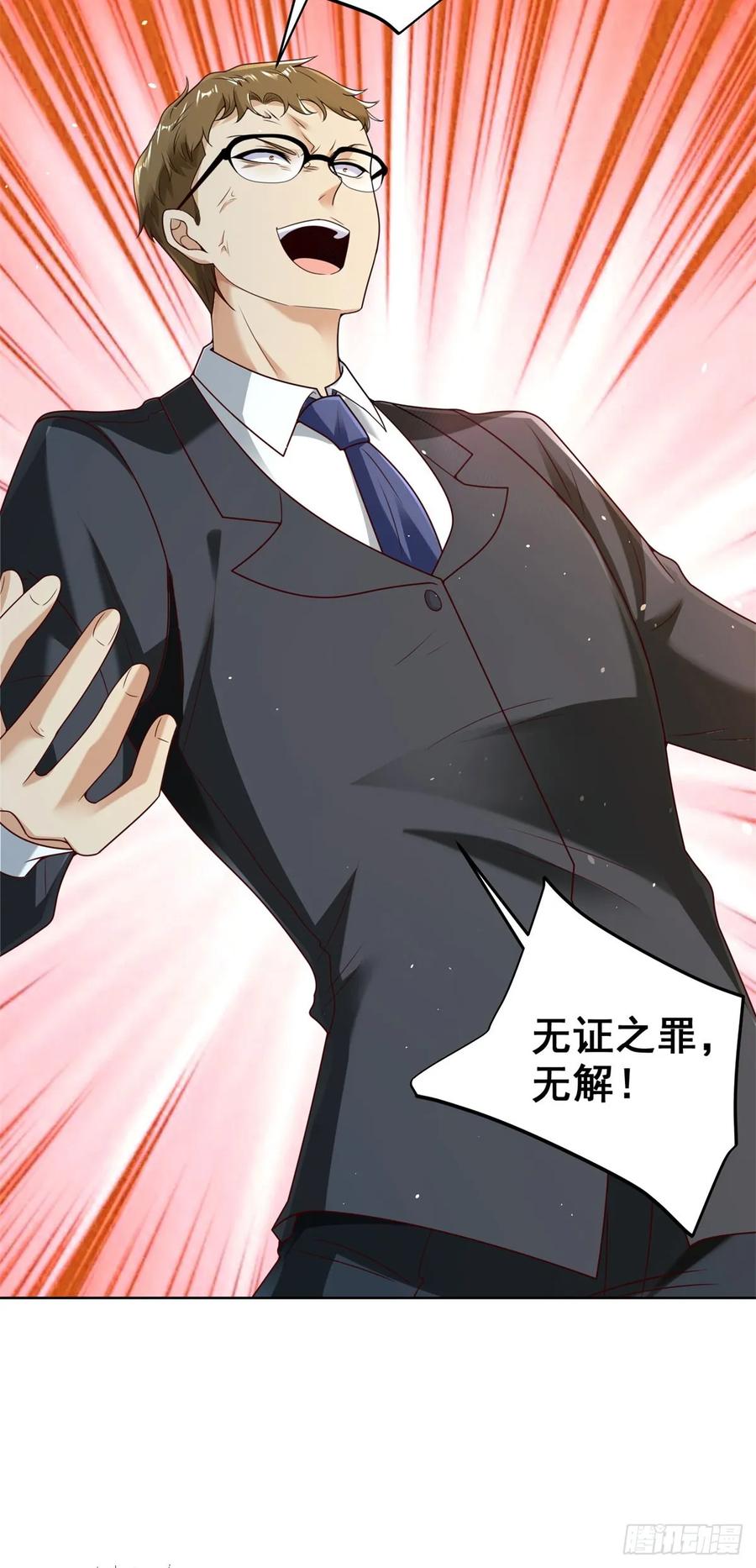 大反派 第141话 密室杀人 第22页