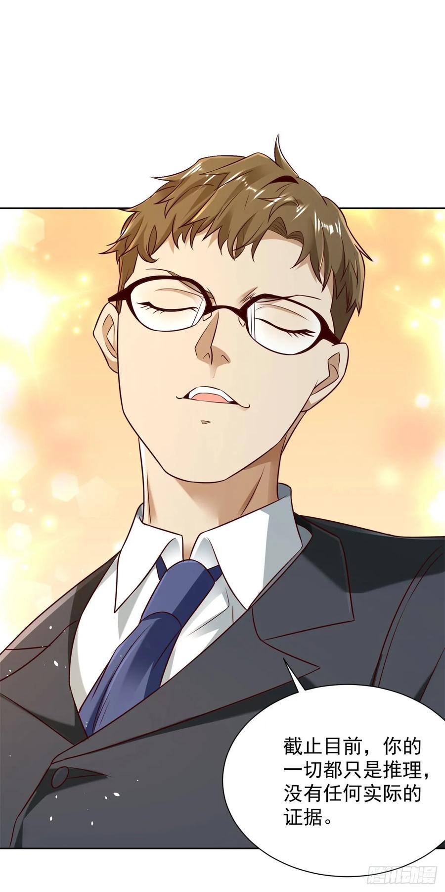 大反派 第142话 同归于尽 第6页