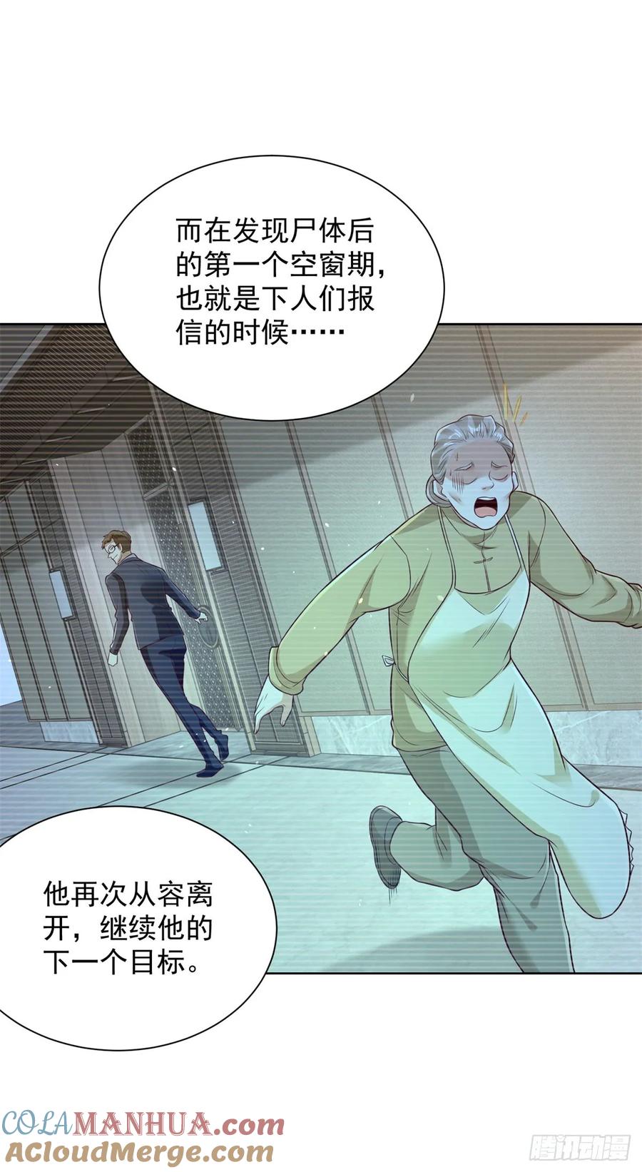 大反派 第142话 同归于尽 第3页