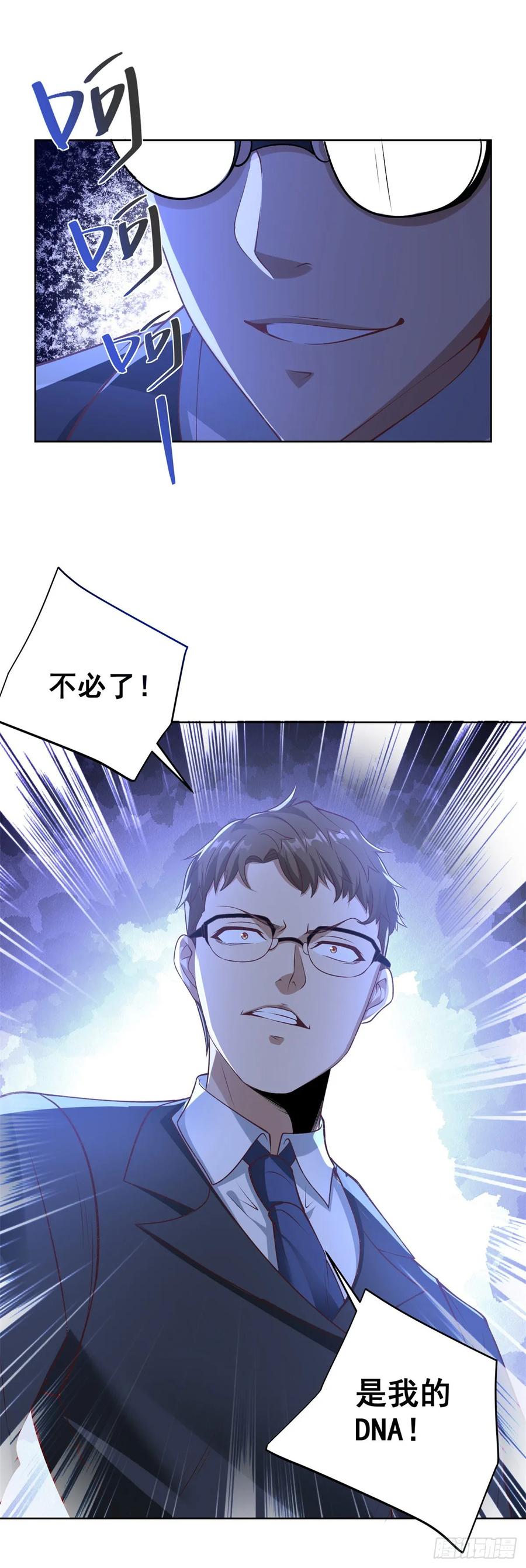 大反派 第142话 同归于尽 第16页