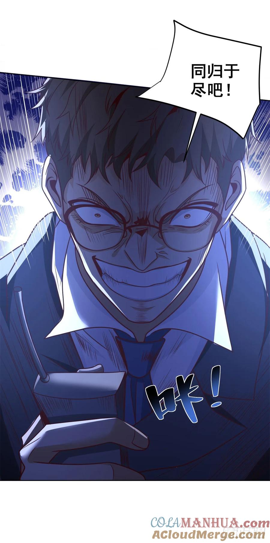 大反派 第142话 同归于尽 第21页