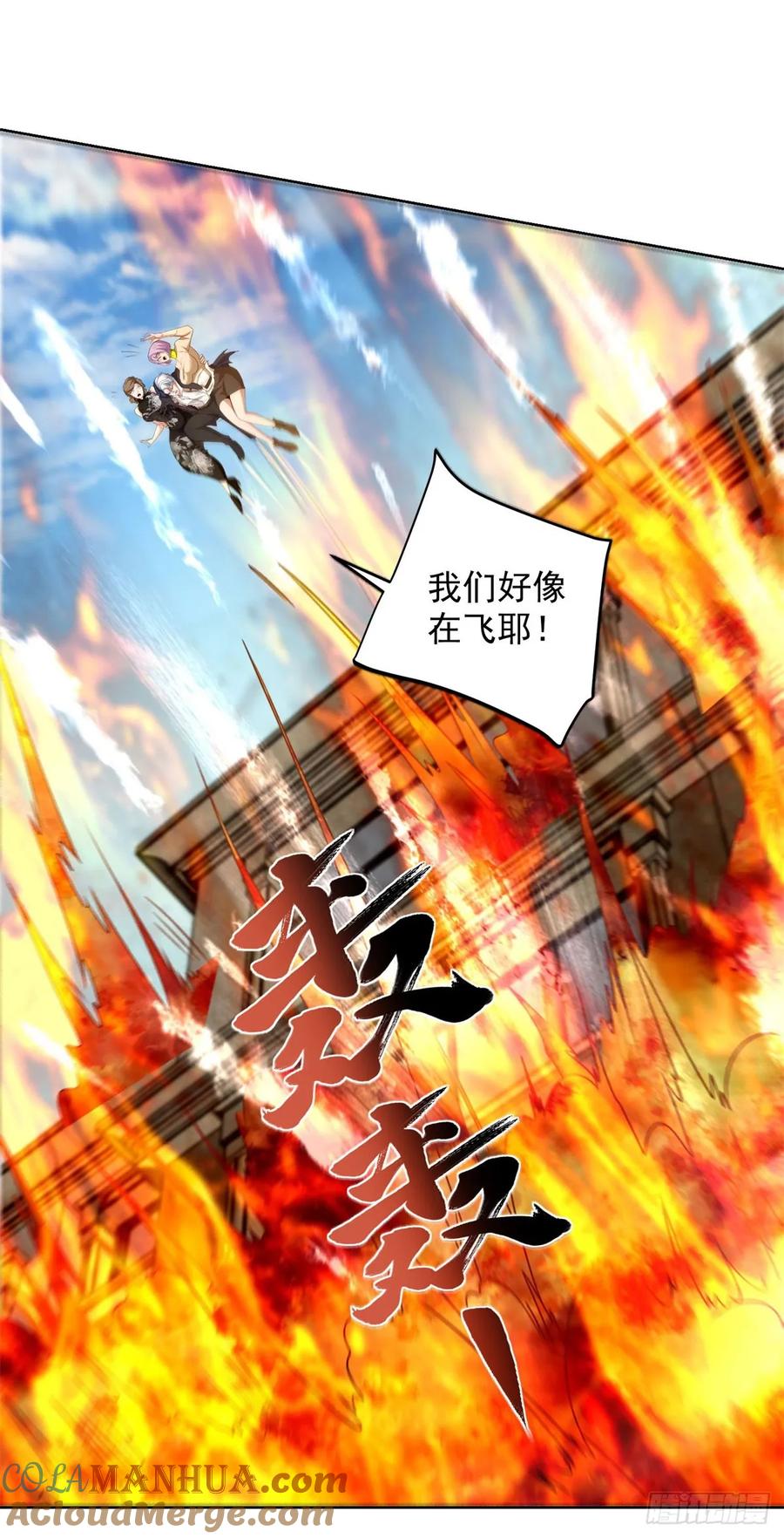 大反派 第142话 同归于尽 第25页
