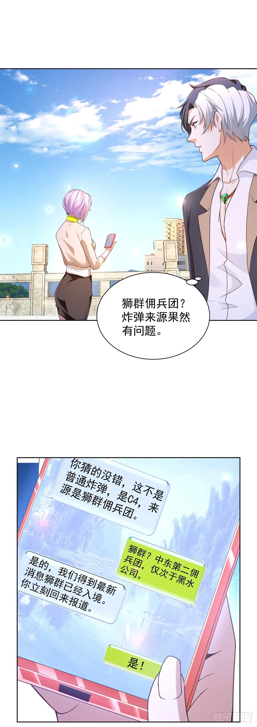 大反派 第143话 大脑强化 第8页