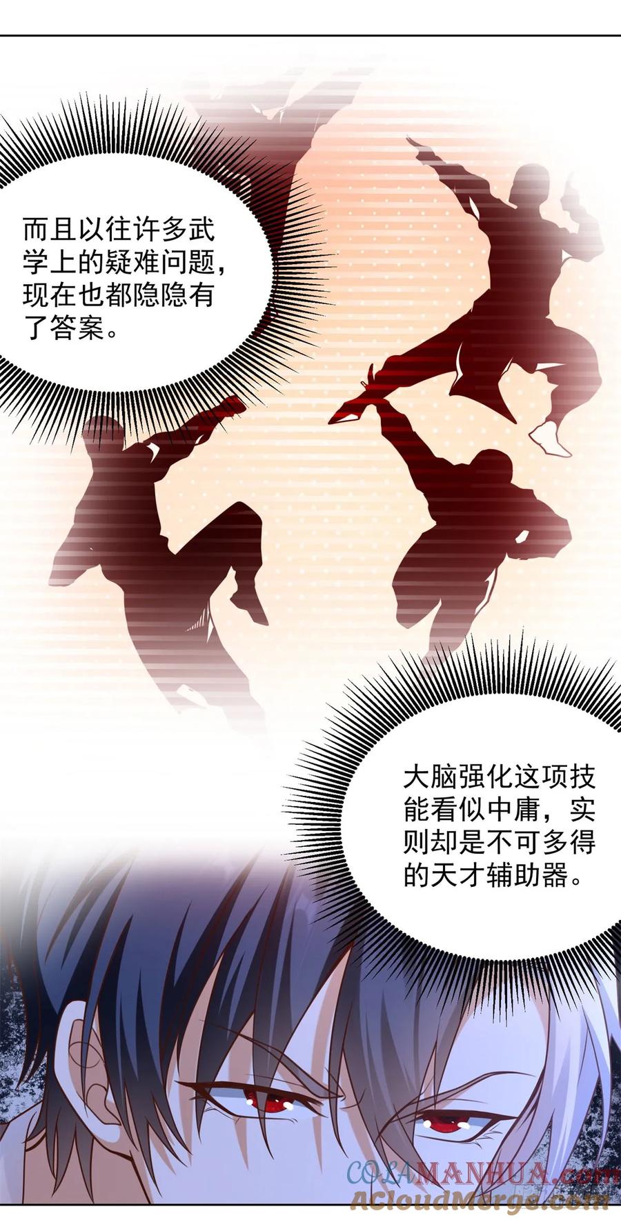 大反派 第143话 大脑强化 第11页