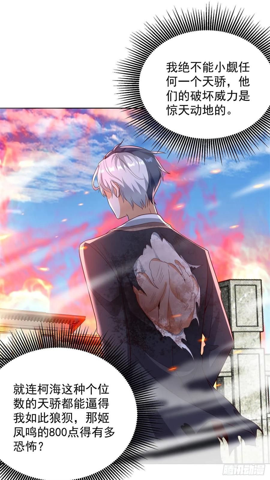 大反派 第143话 大脑强化 第4页
