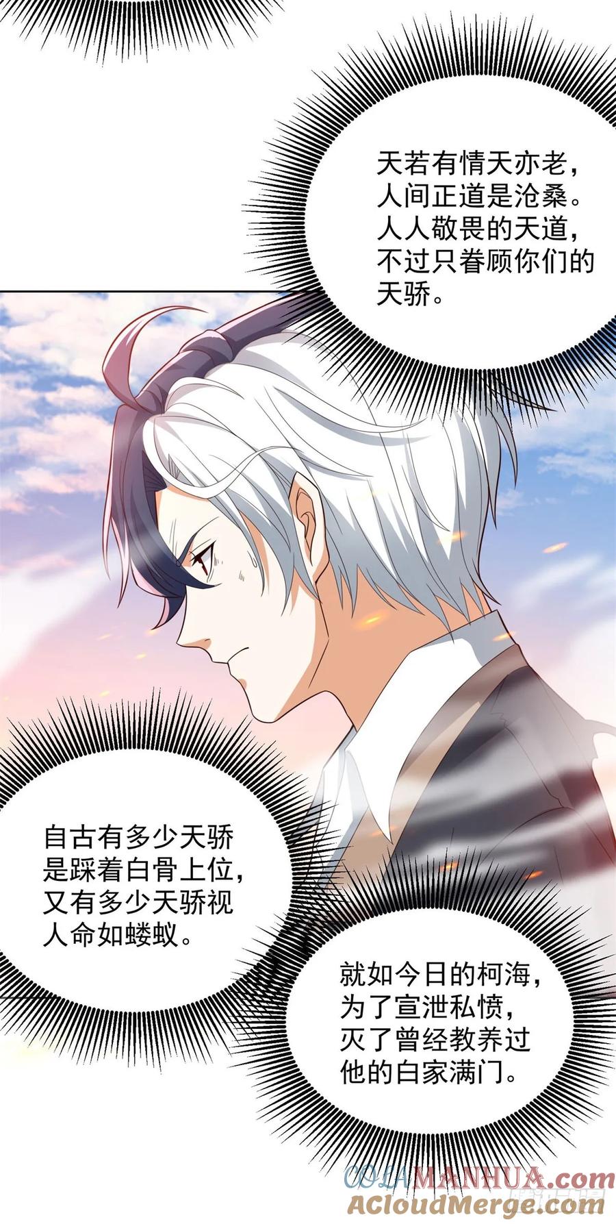 大反派 第143话 大脑强化 第5页