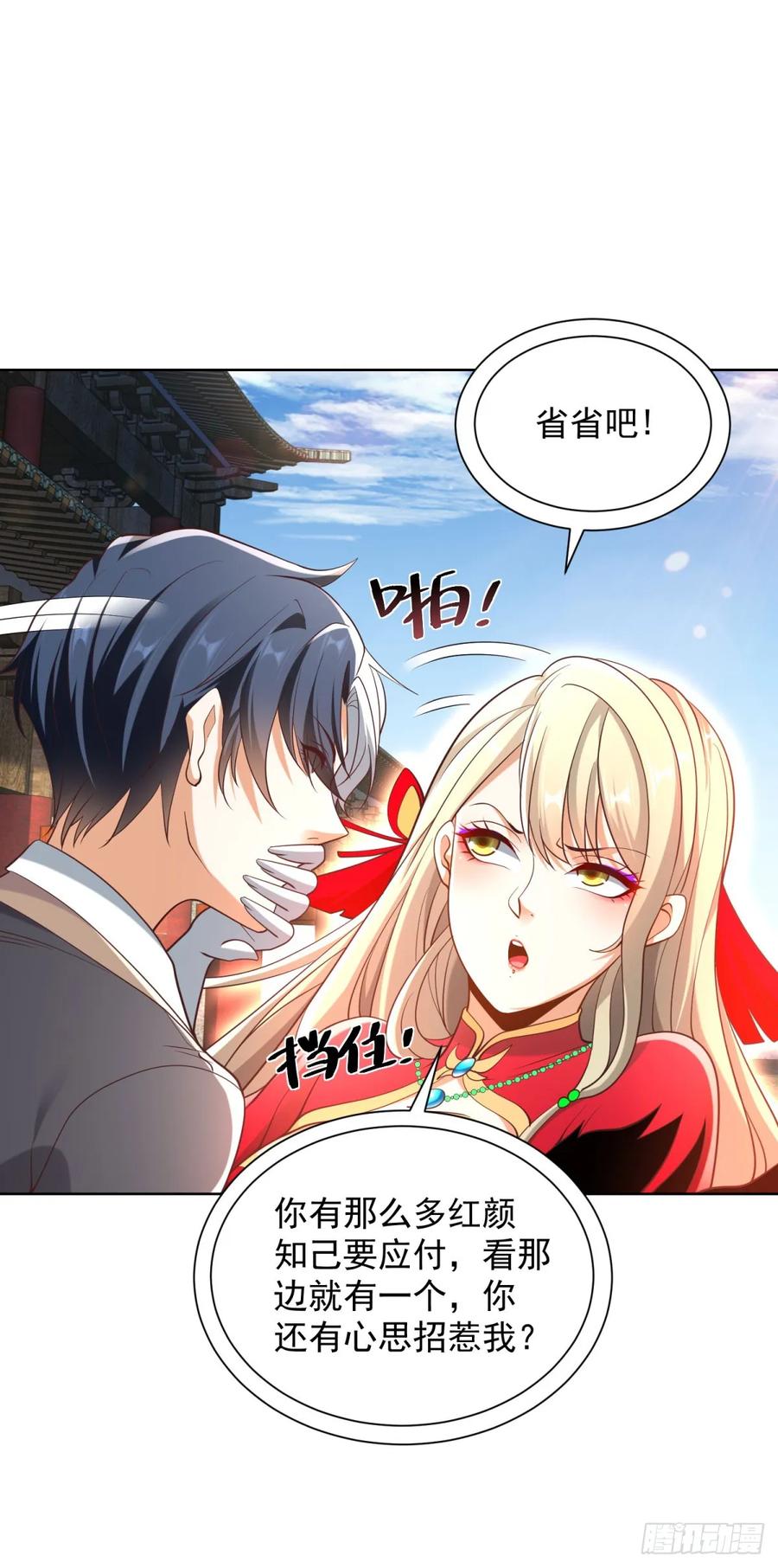 大反派 第143话 大脑强化 第16页
