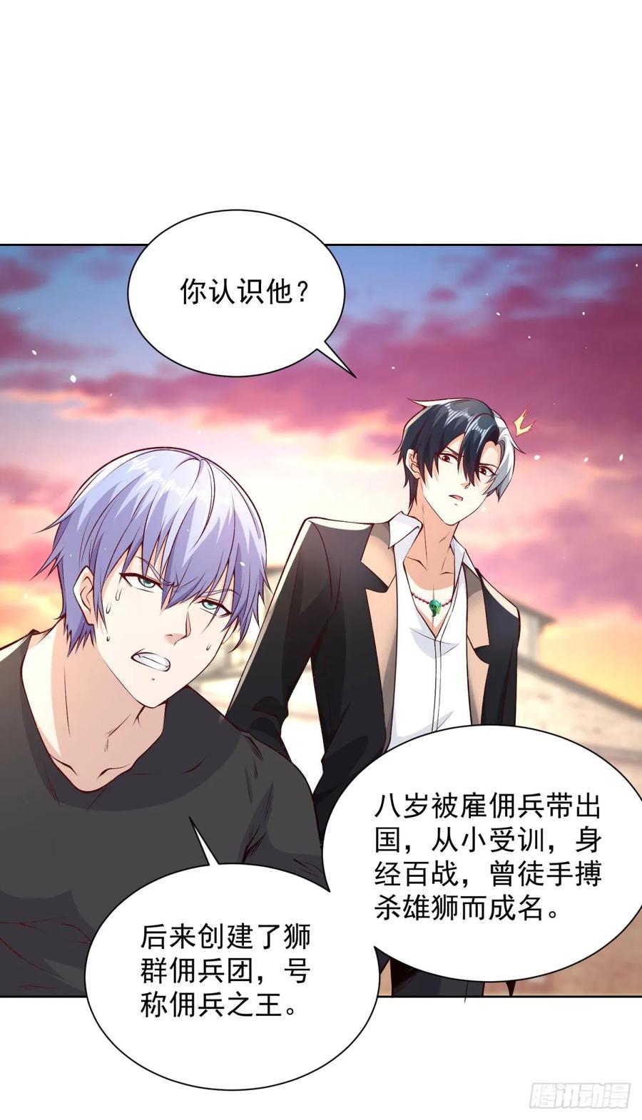 大反派 第144话 狮群佣兵团 第32页