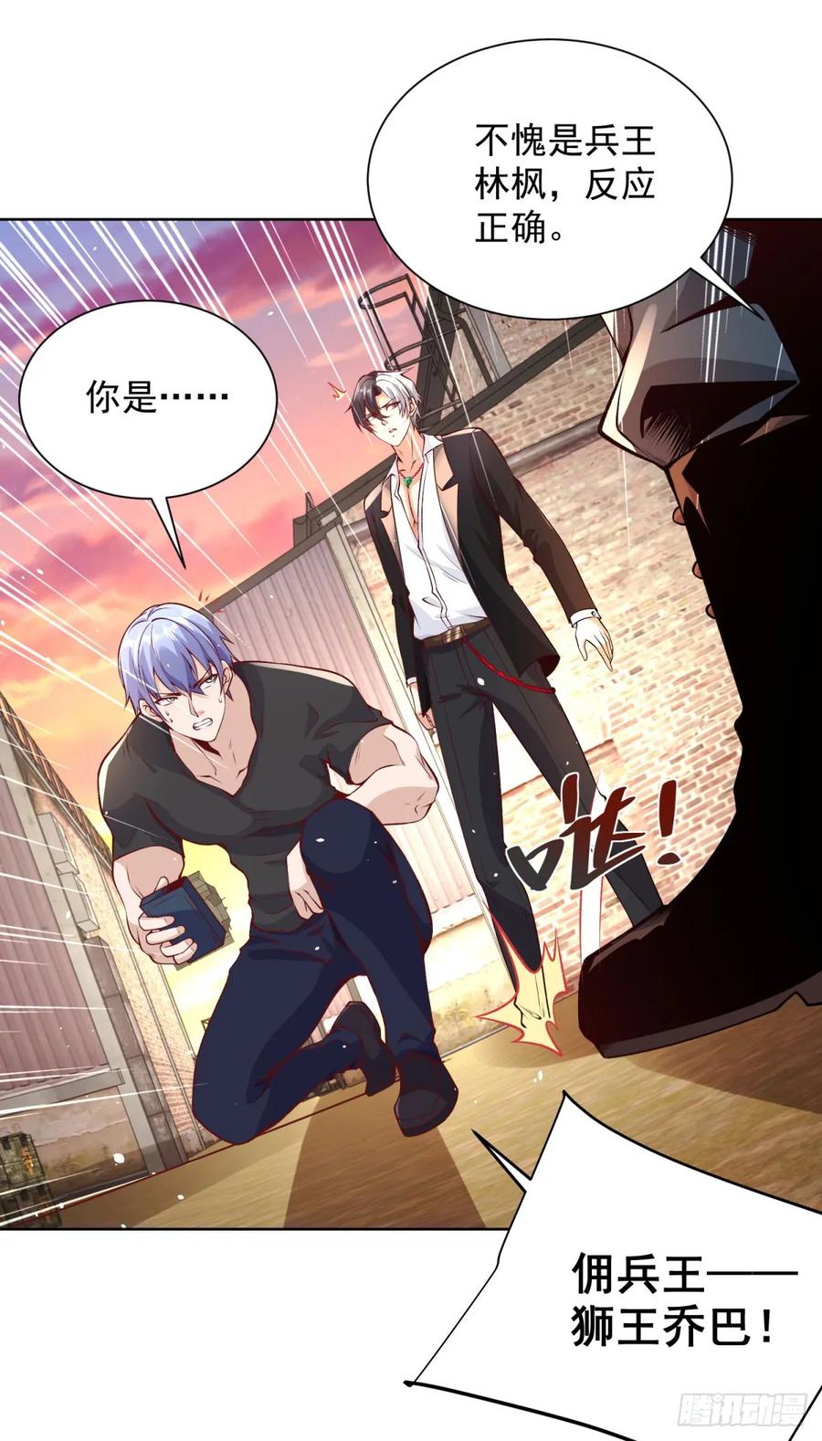 大反派 第144话 狮群佣兵团 第30页