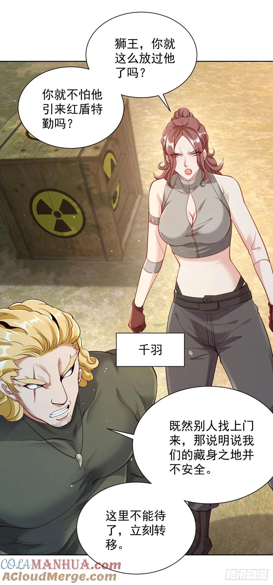 大反派 第145话 行不更名 第19页