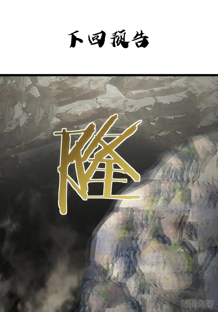 请公子斩妖 145话 你笑什么 第59页