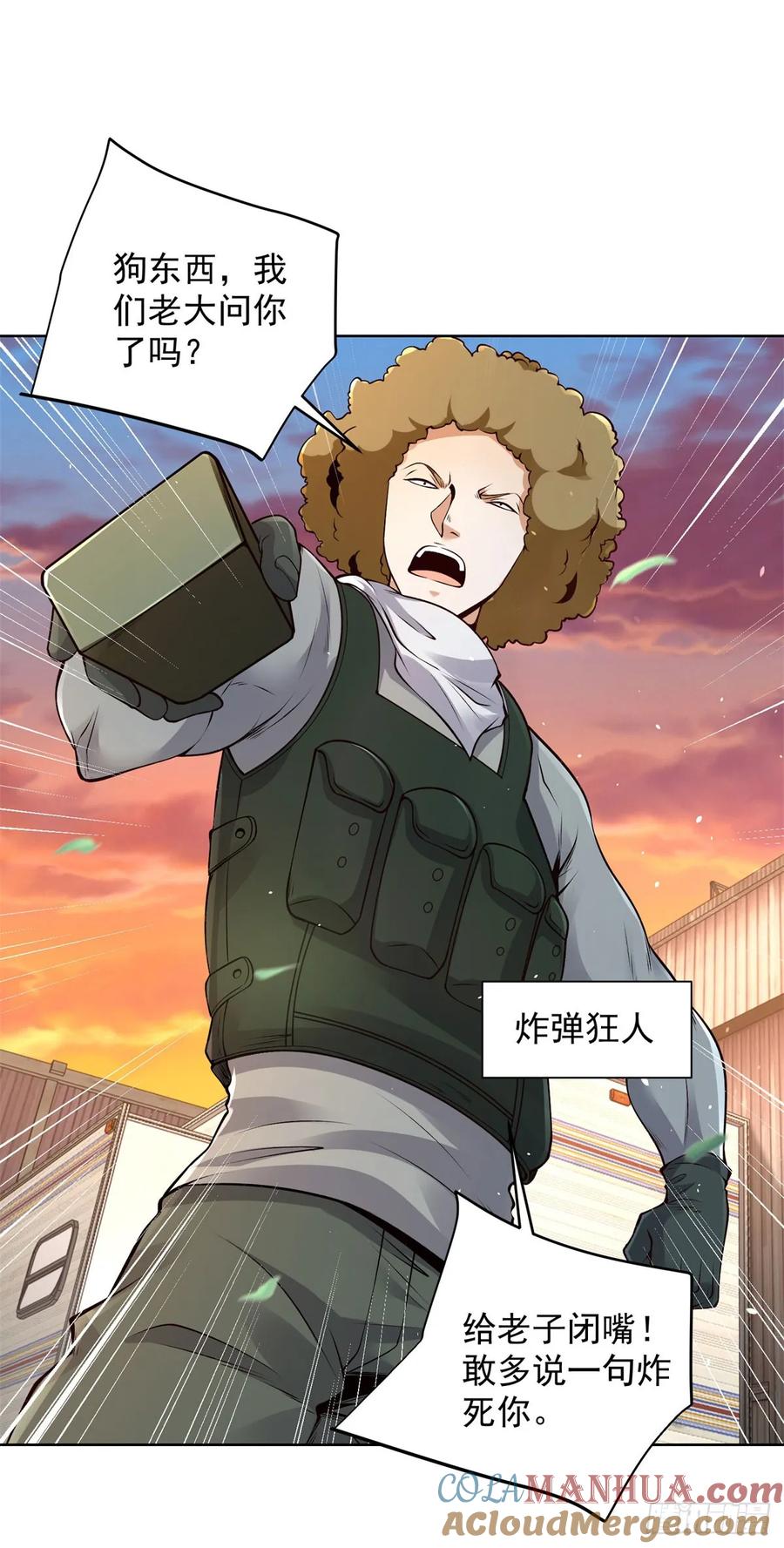 大反派 第145话 行不更名 第5页