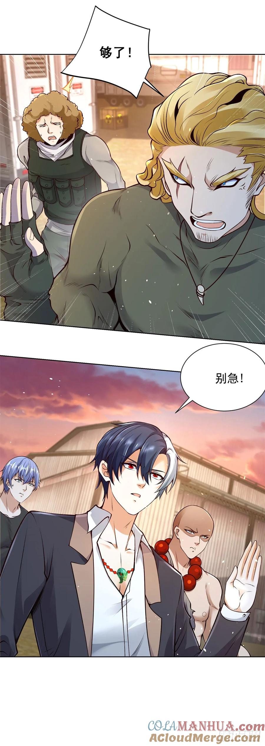 大反派 第145话 行不更名 第7页