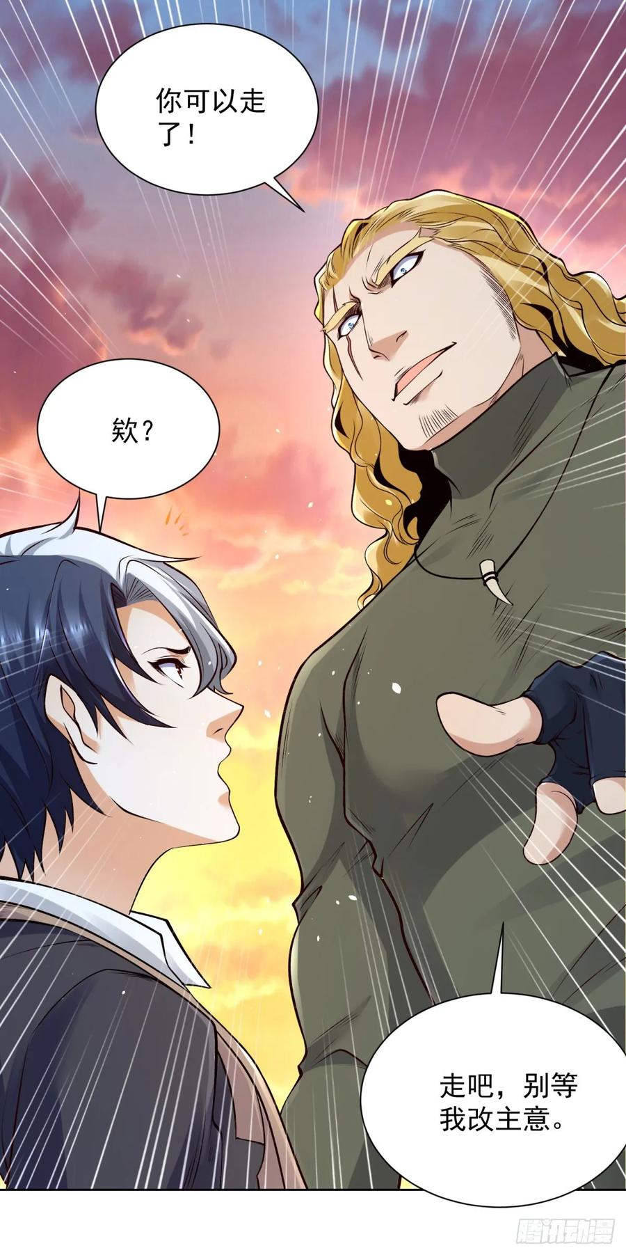 大反派 第145话 行不更名 第16页