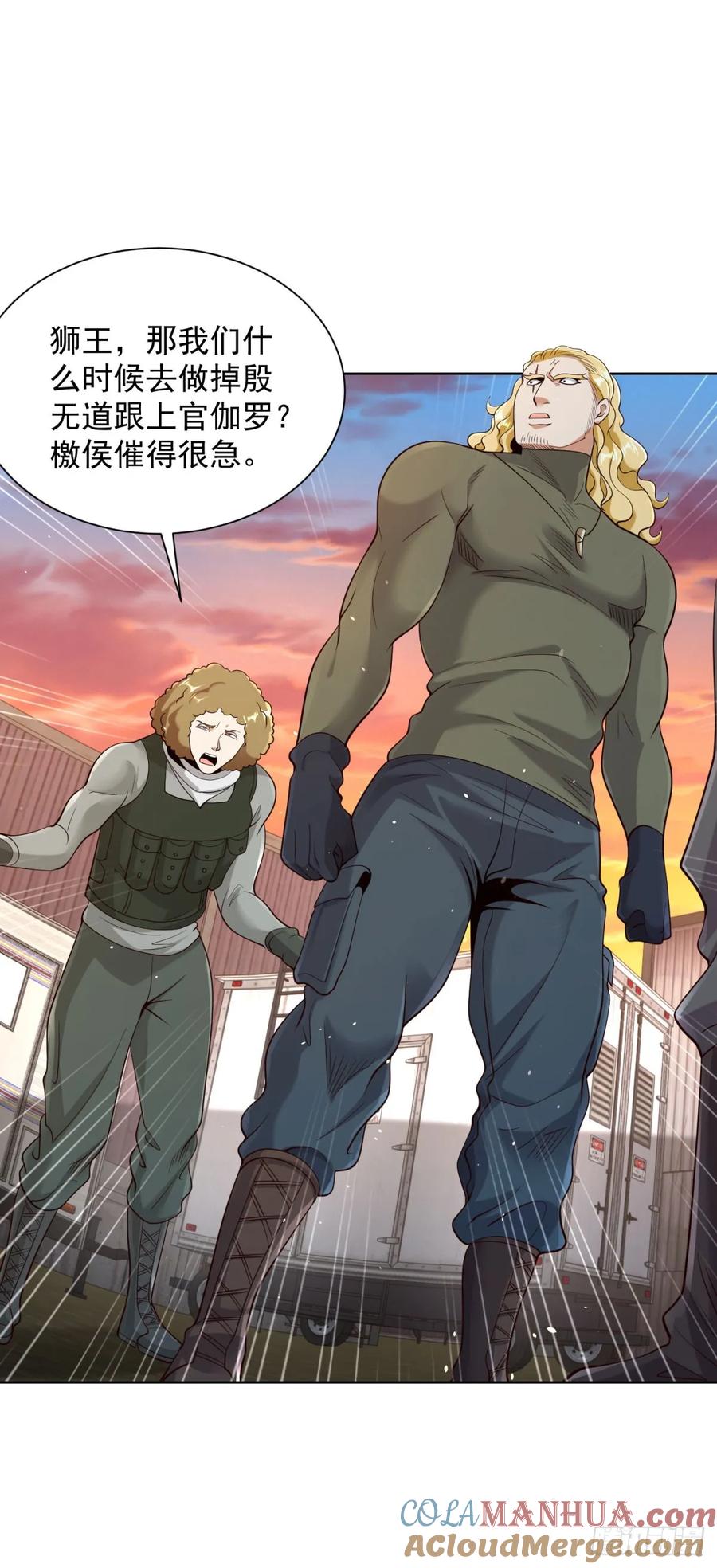 大反派 第145话 行不更名 第23页