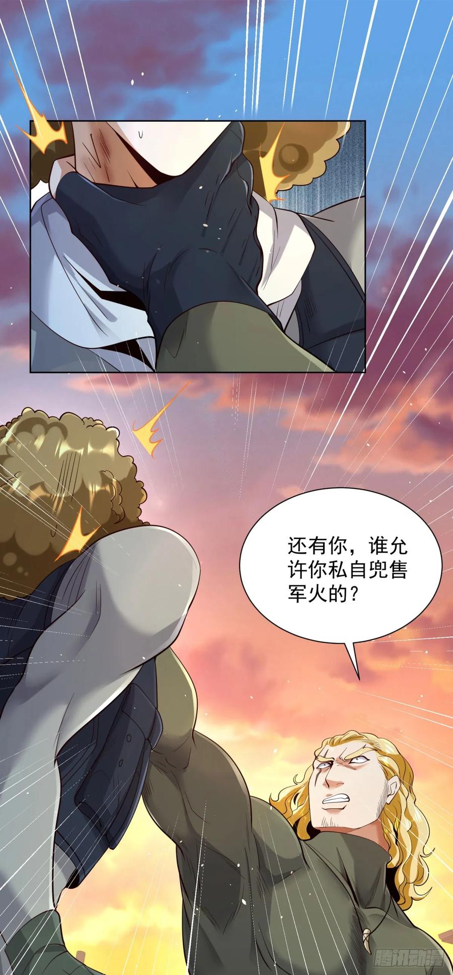 大反派 第145话 行不更名 第24页
