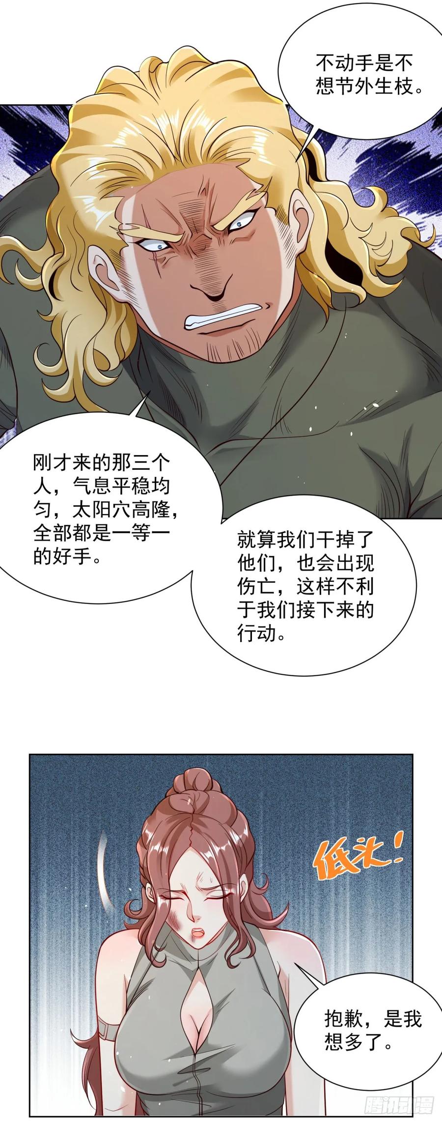 大反派 第145话 行不更名 第22页