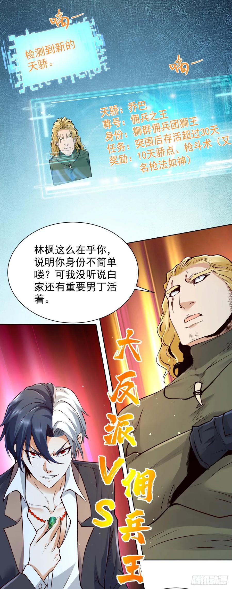 大反派 第145话 行不更名 第8页