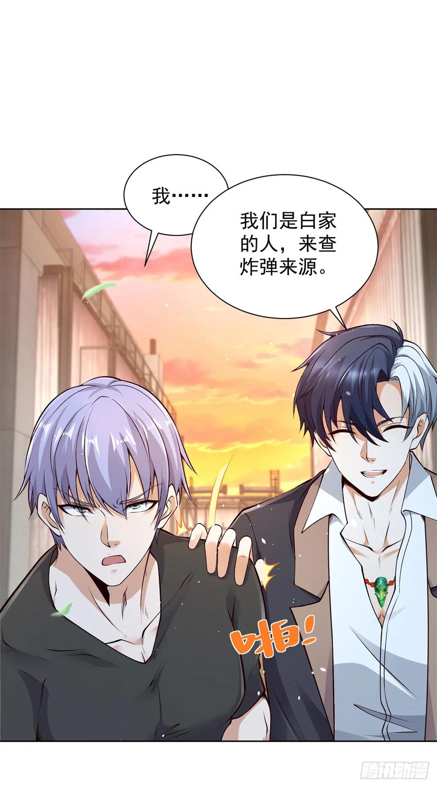 大反派 第145话 行不更名 第4页