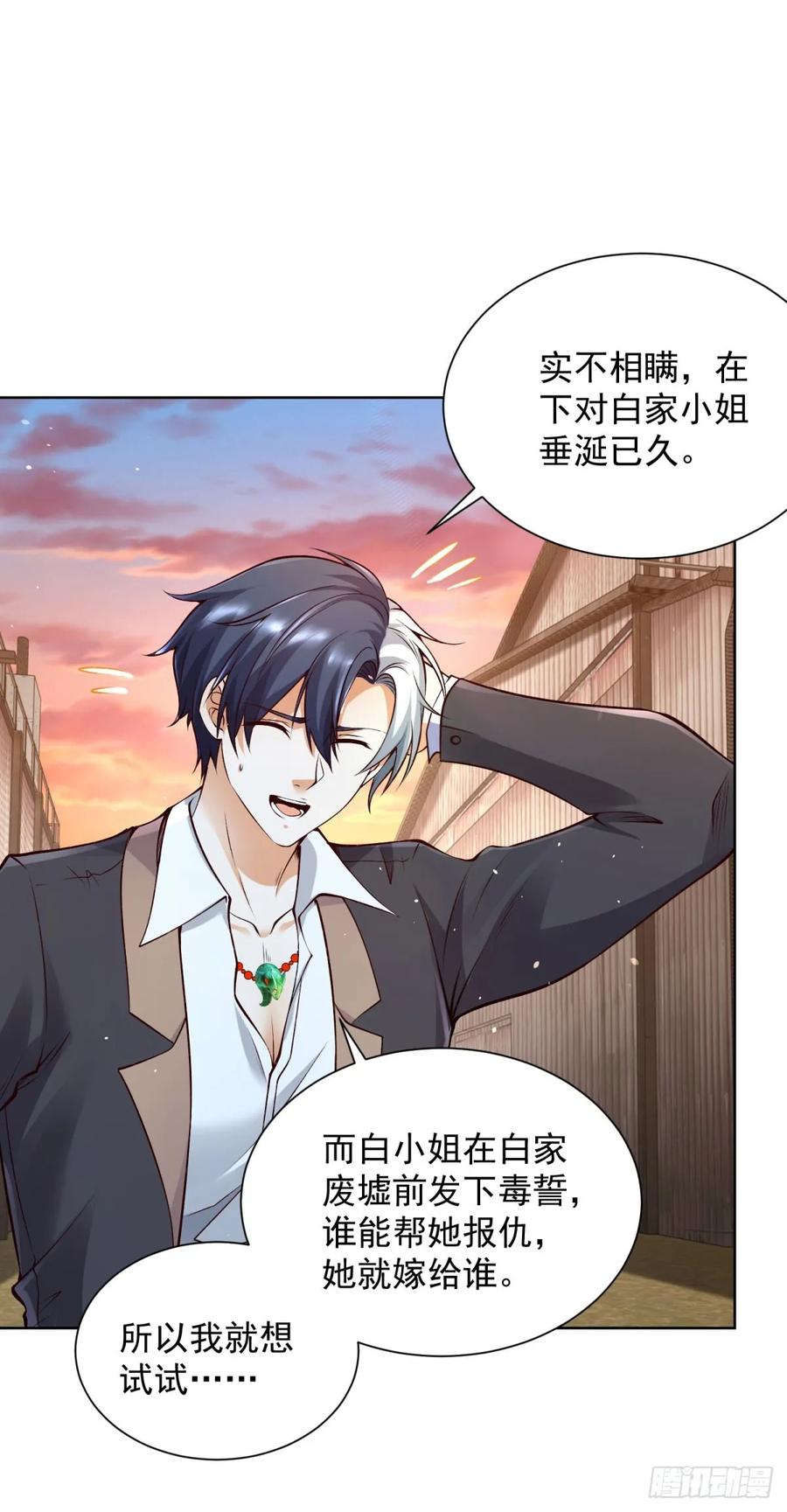 大反派 第145话 行不更名 第10页