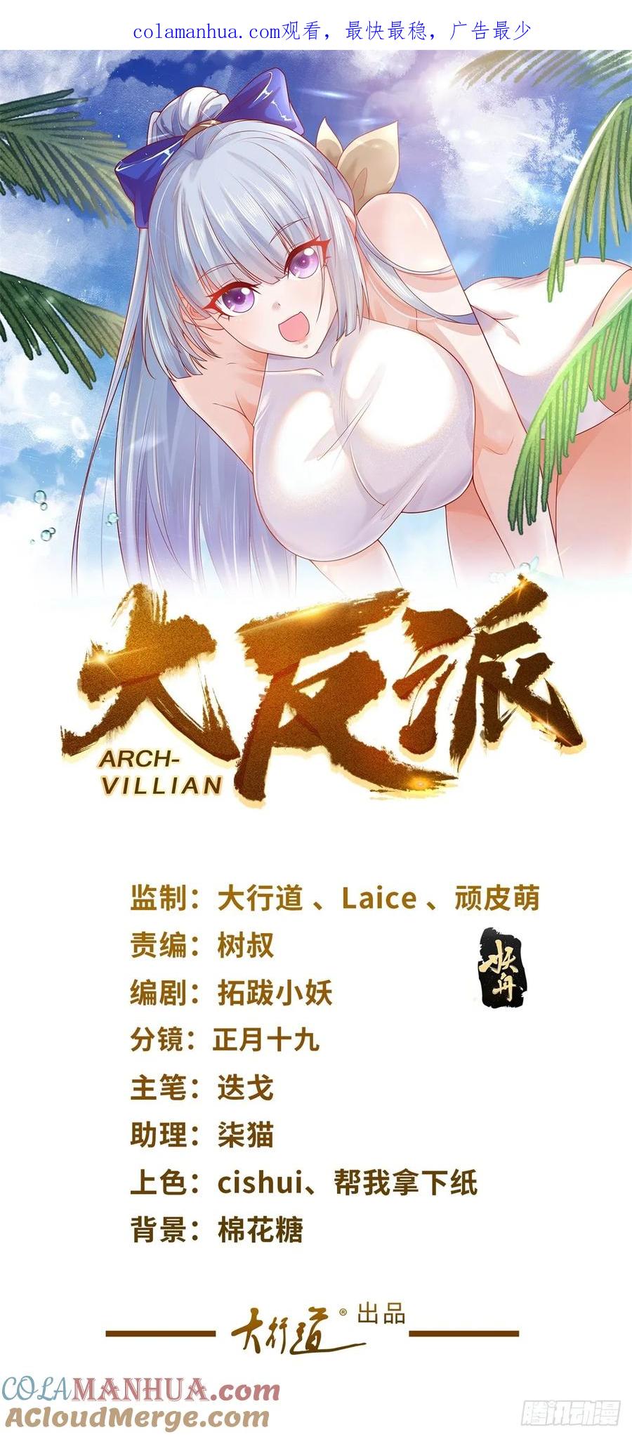 大反派 第145话 行不更名 第1页