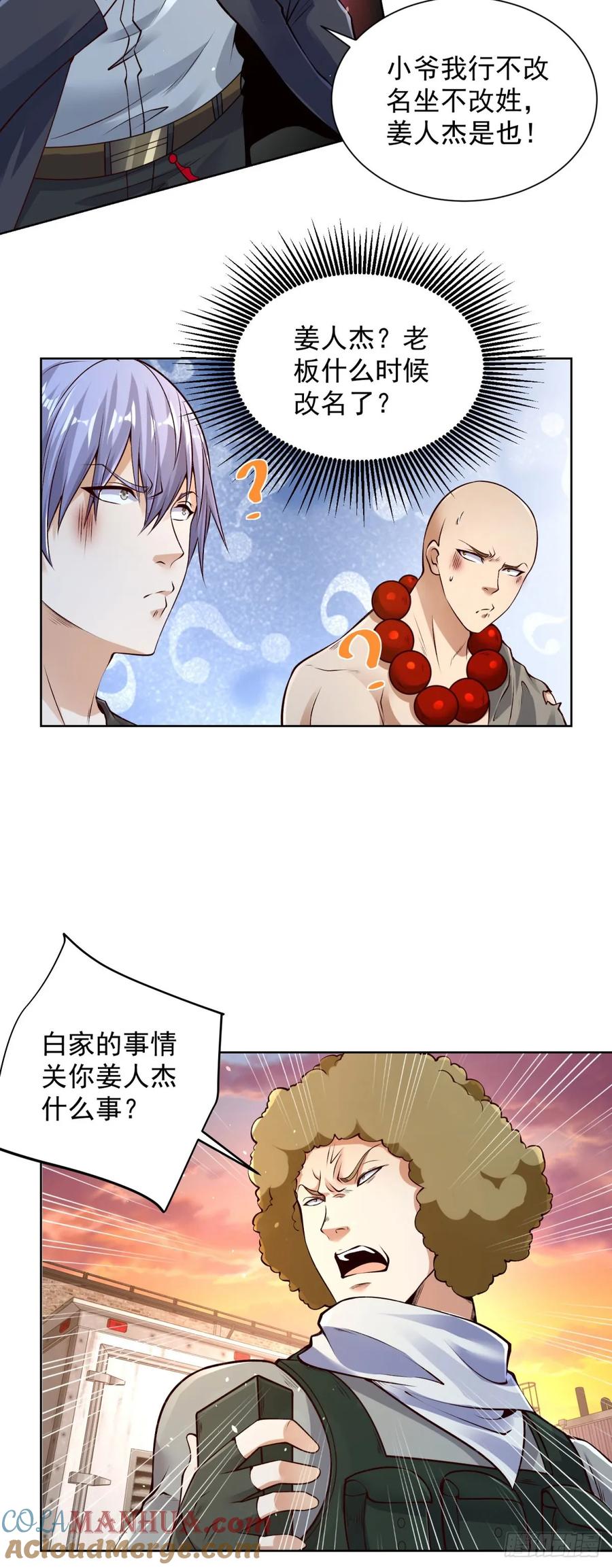 大反派 第145话 行不更名 第9页