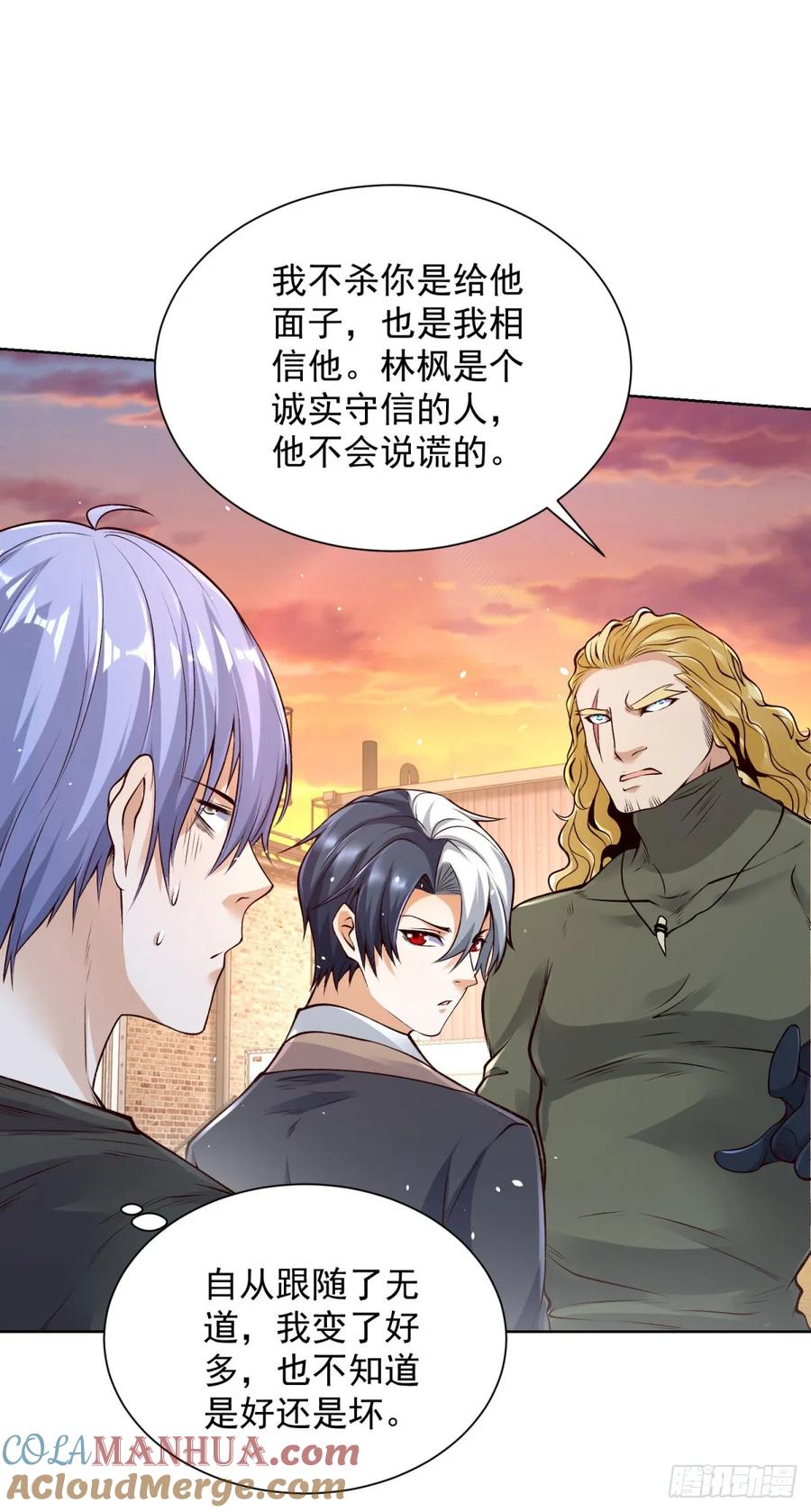 大反派 第145话 行不更名 第17页