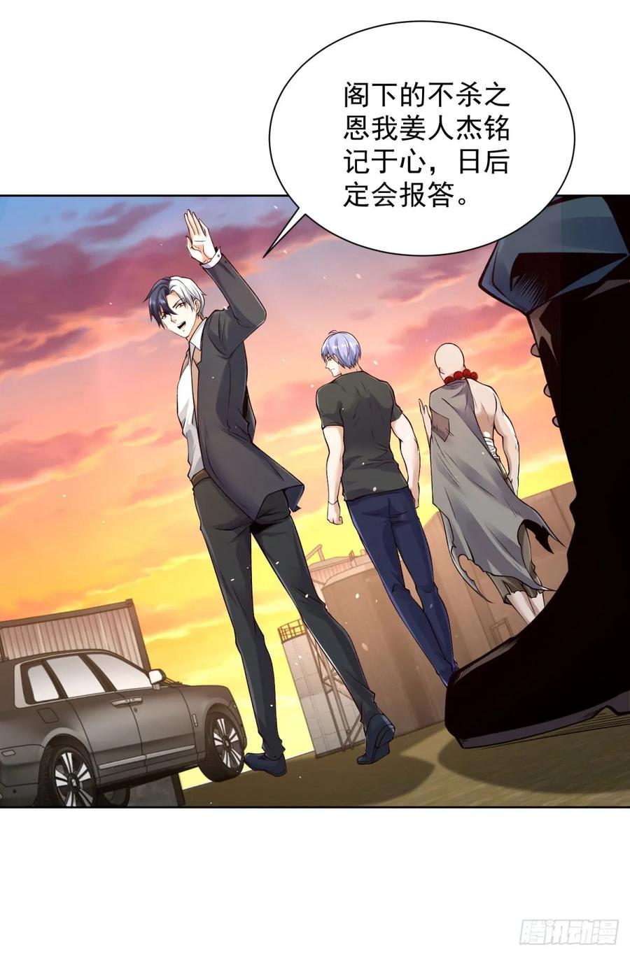 大反派 第145话 行不更名 第18页