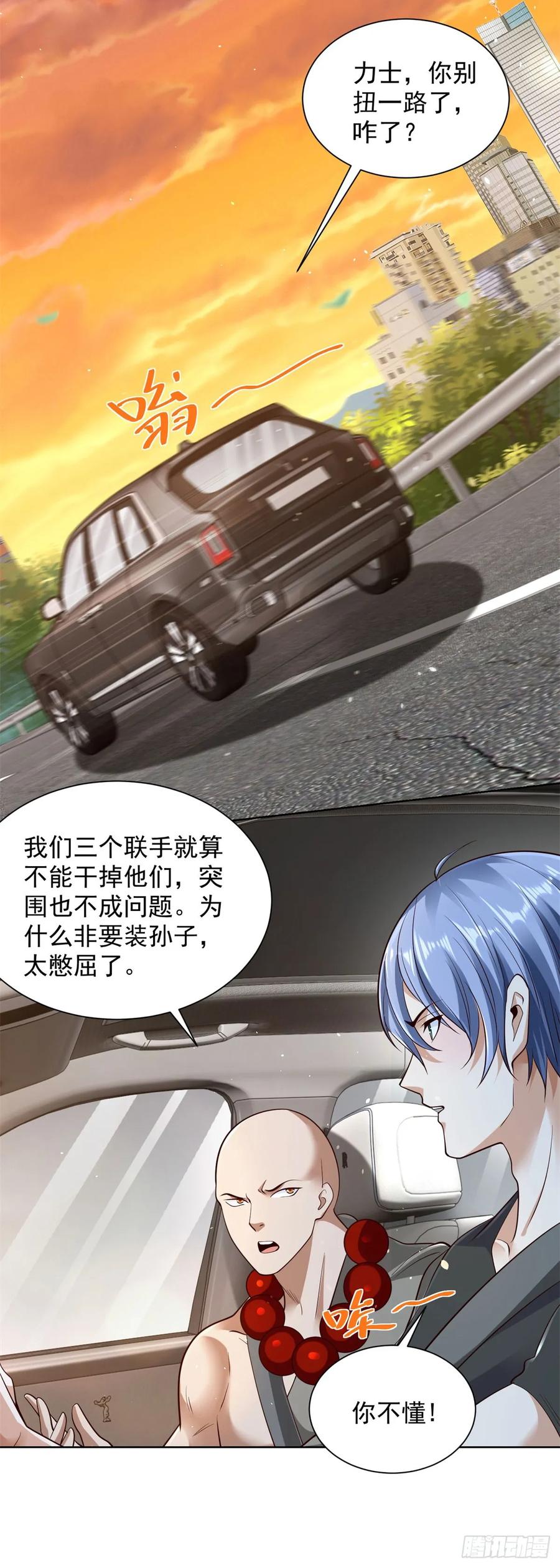 大反派 第146话 能屈能伸方为丈夫 第6页