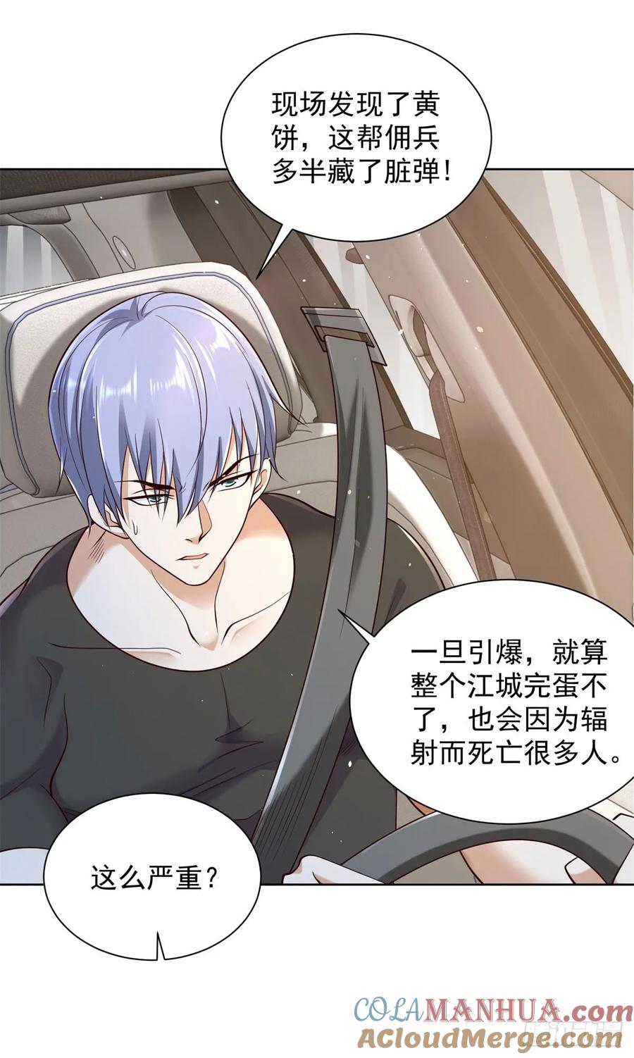 大反派 第146话 能屈能伸方为丈夫 第7页
