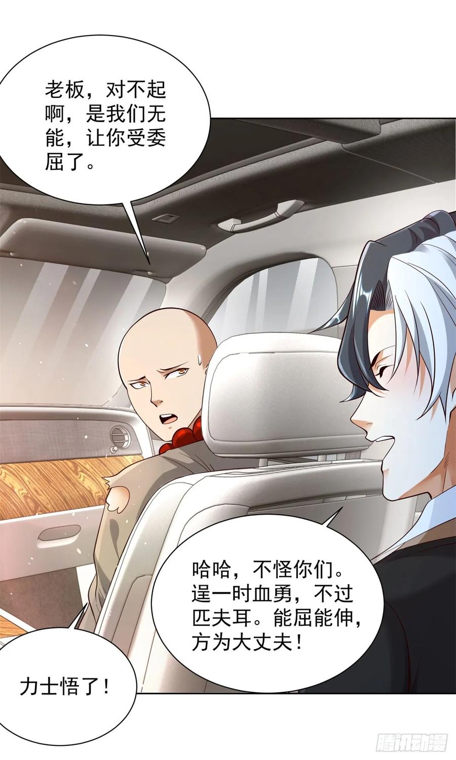 大反派 第146话 能屈能伸方为丈夫 第8页