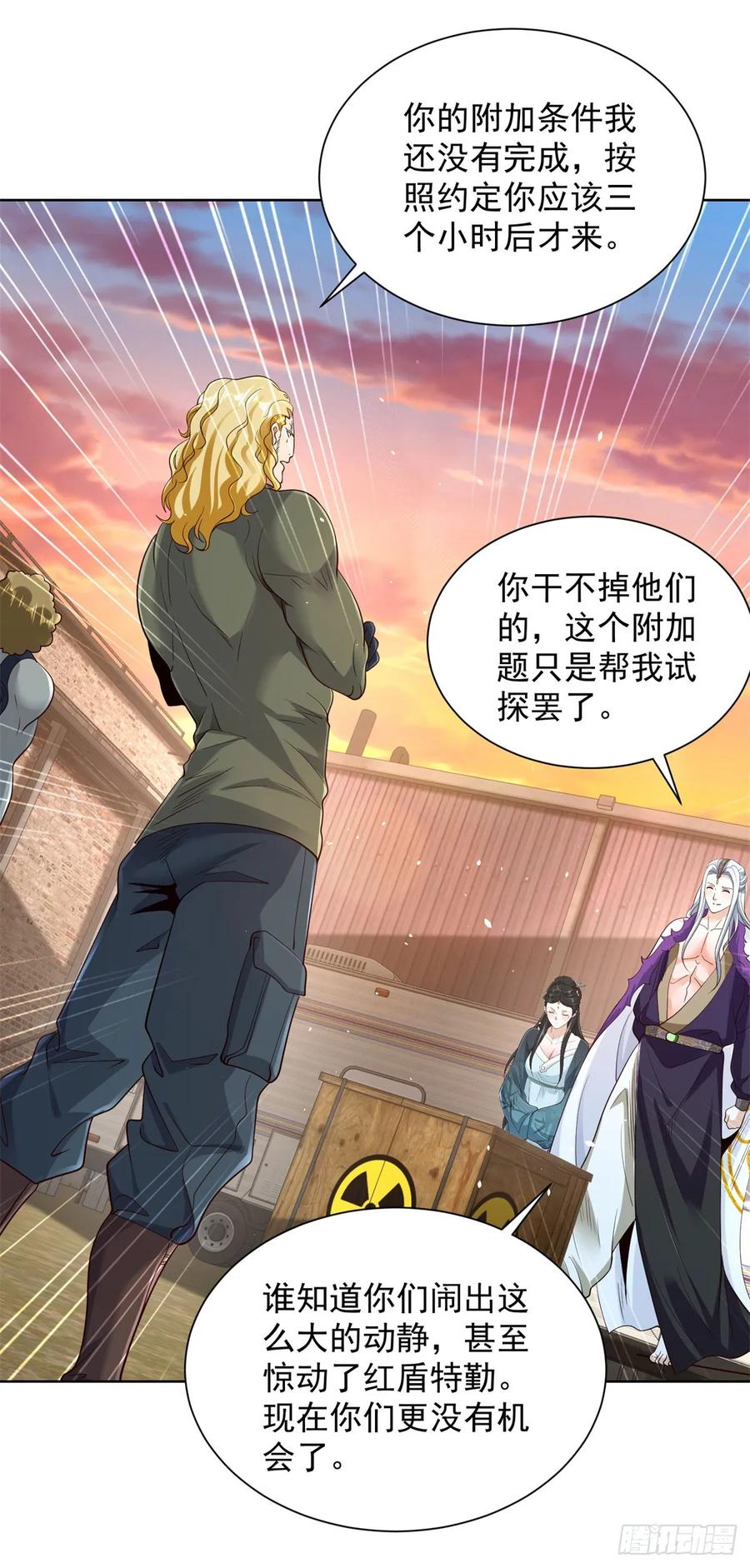 大反派 第146话 能屈能伸方为丈夫 第2页