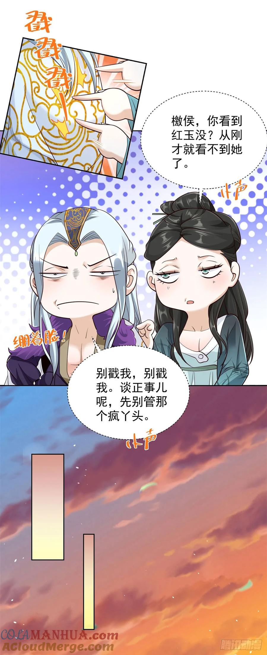 大反派 第146话 能屈能伸方为丈夫 第5页