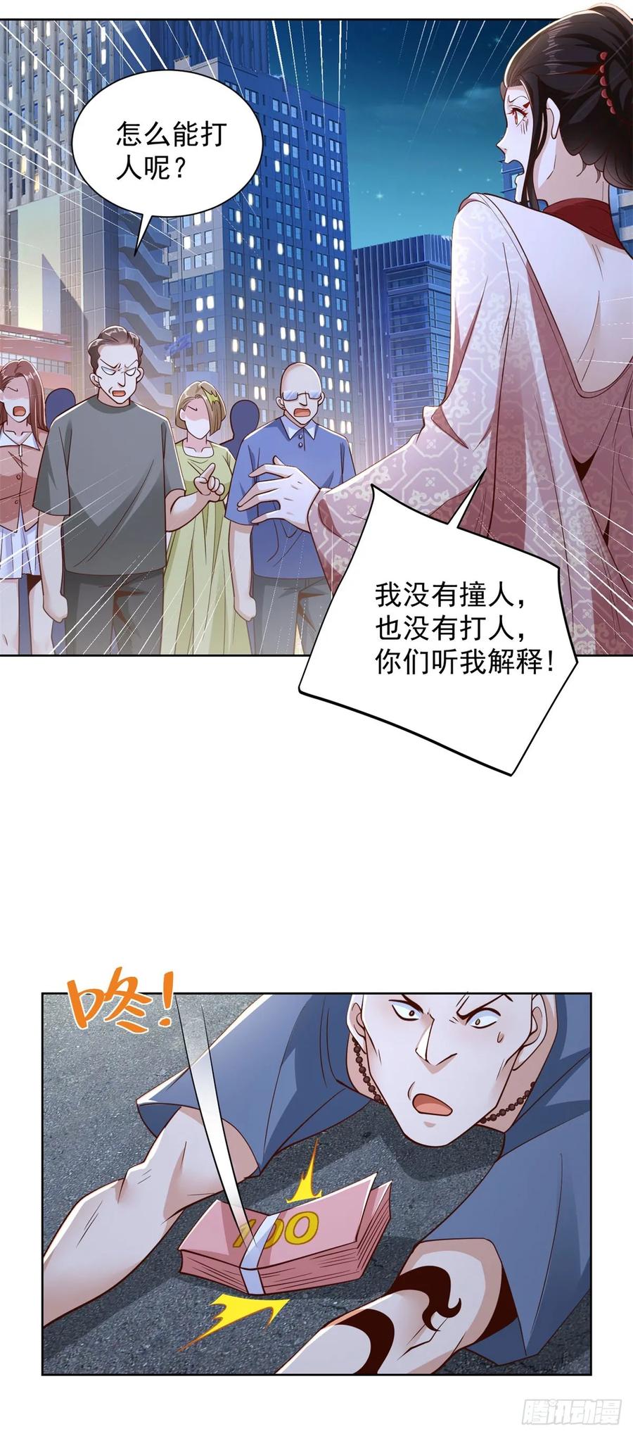 《大反派》第147话 红玉 第8页