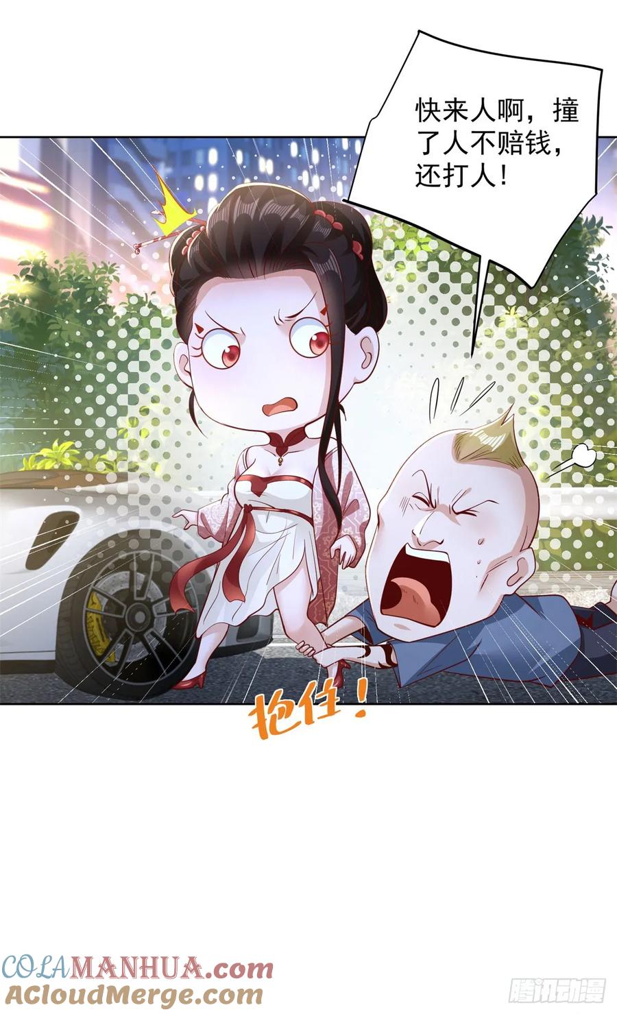 《大反派》第147话 红玉 第7页