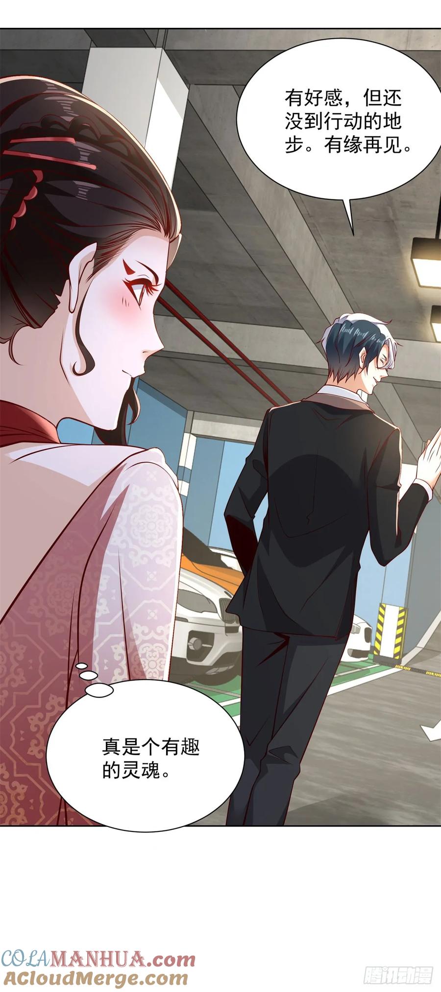 《大反派》第147话 红玉 第19页