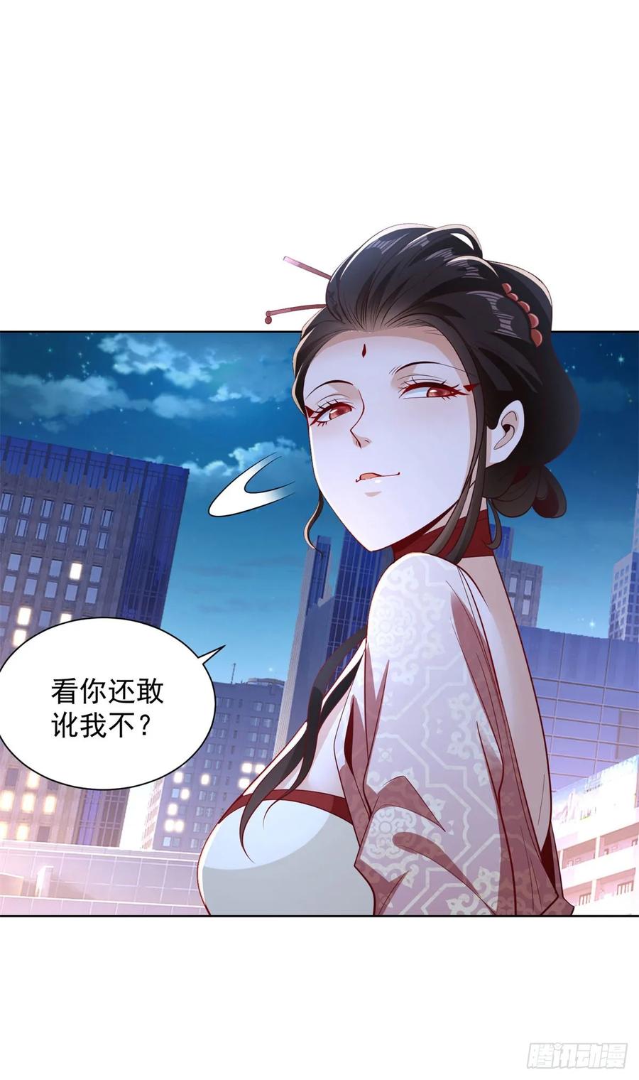 《大反派》第147话 红玉 第6页