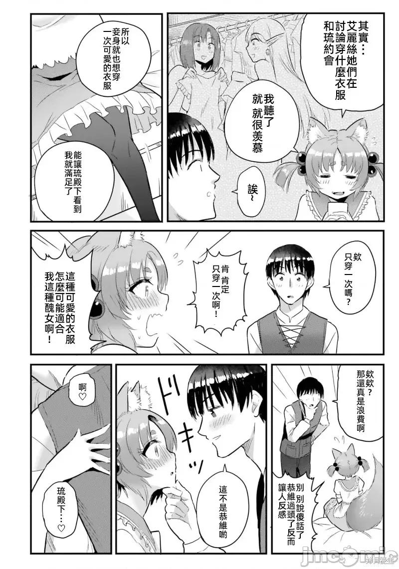 在逆转异世界我被迫和S级女冒险者结婚 - 第13话 - 第16张图