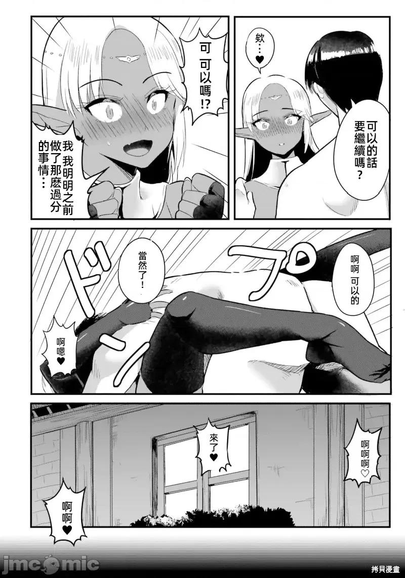 在逆转异世界我被迫和S级女冒险者结婚 - 第13话 - 第8张图