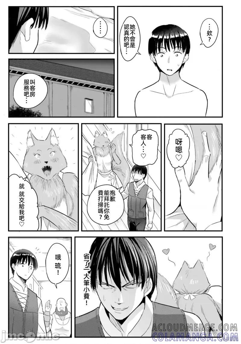 在逆转异世界我被迫和S级女冒险者结婚 - 第13话 - 第11张图