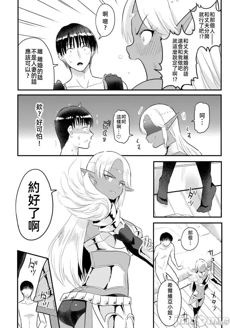 在逆转异世界我被迫和S级女冒险者结婚 - 第13话 - 第10张图