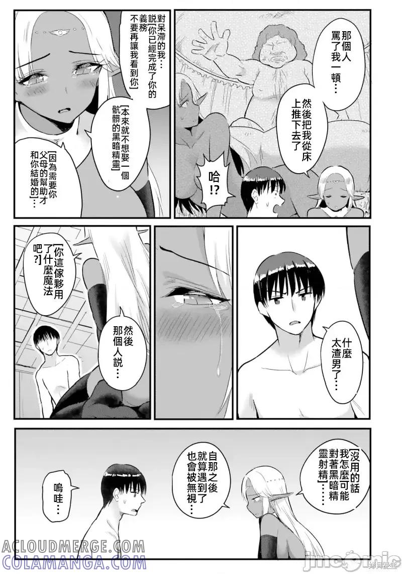 在逆转异世界我被迫和S级女冒险者结婚 - 第13话 - 第5张图