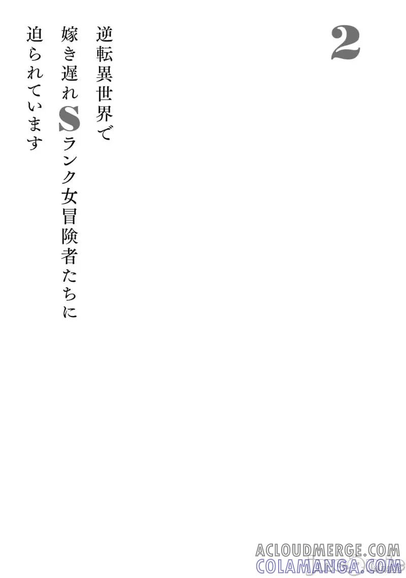 在逆转异世界我被迫和S级女冒险者结婚 - 第13话 - 第21张图