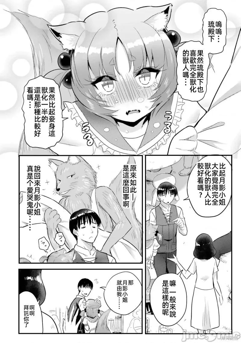 在逆转异世界我被迫和S级女冒险者结婚 - 第13话 - 第14张图