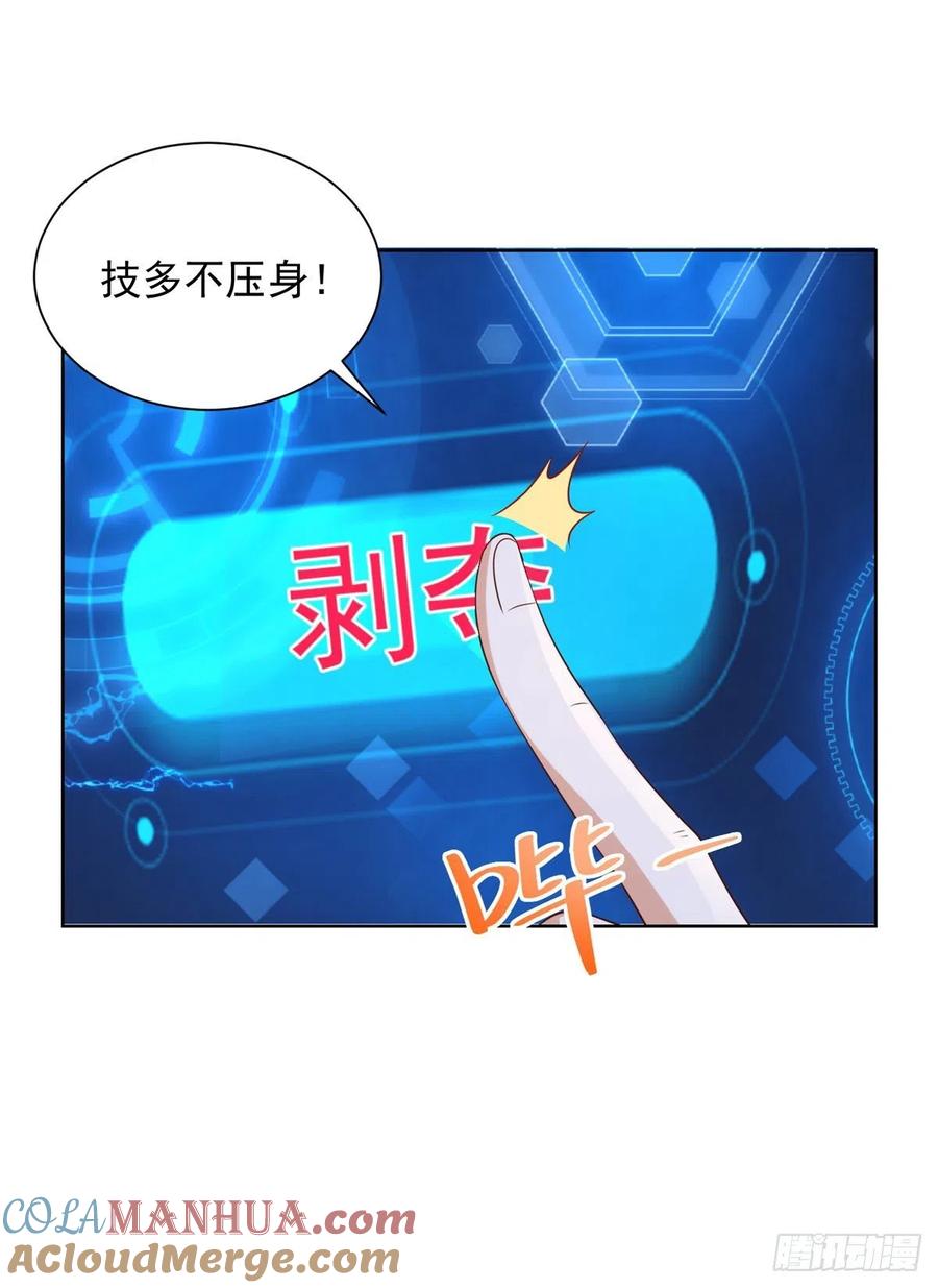 大反派 第13话 我尼玛，爱嫂子啊 第33页